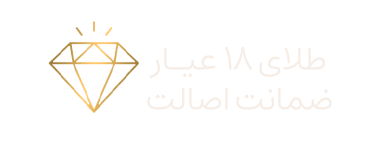 طلای ۱۸ عیار، ضمانت اصالت